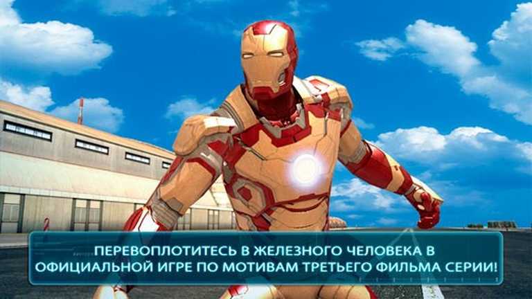 Iron Man 3